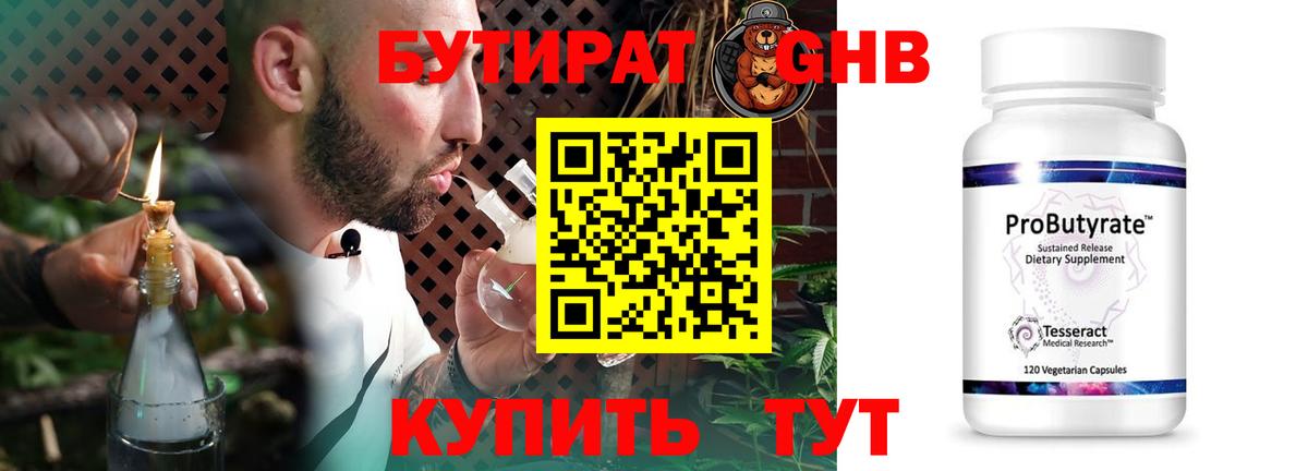 Бутират жидкий экстази Тында
