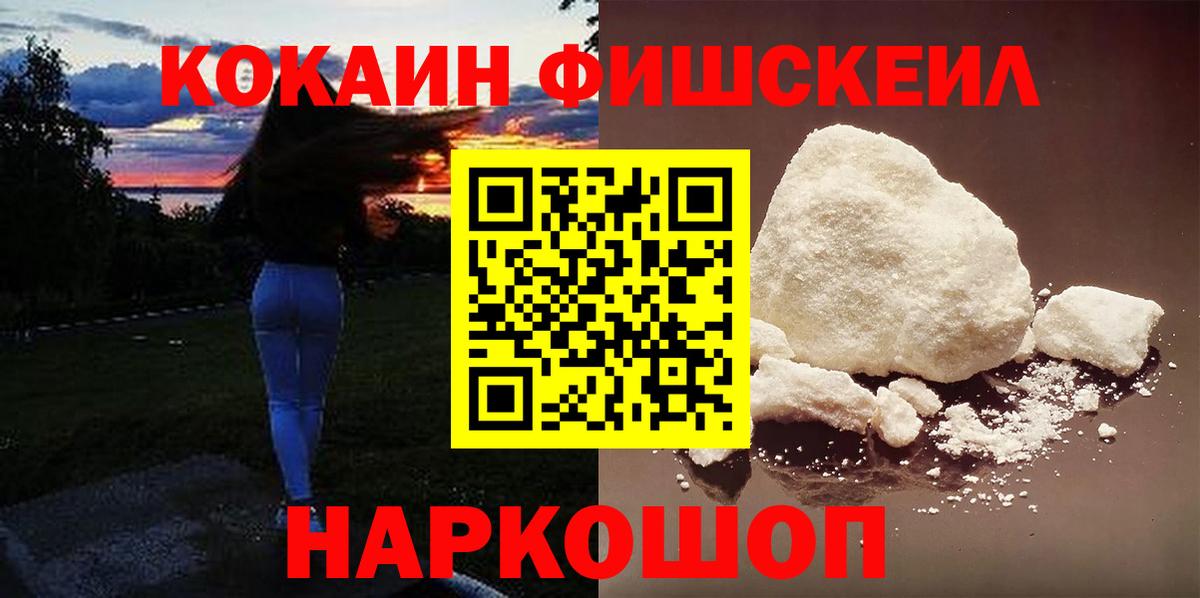 КОКАИН 98%  Вход с VPN  COCAIN Fish Scale  Тында 