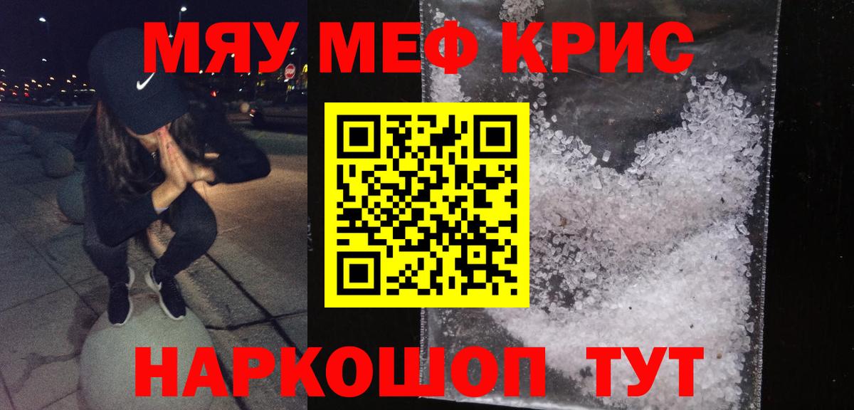 Меф мяу мяу мука Тында