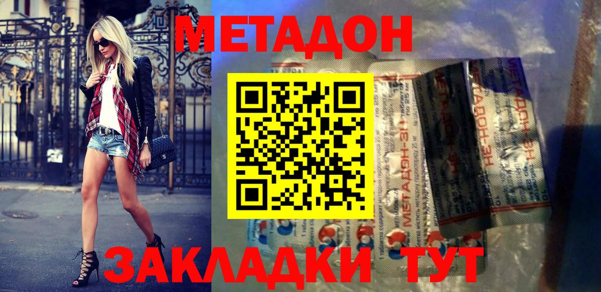 МЕТАДОН VHQ Тында