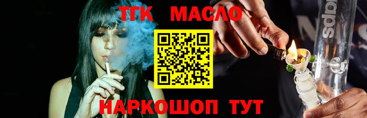 Тында  ТГК вейп  ТГК гашишное масло  Вход с VPN 